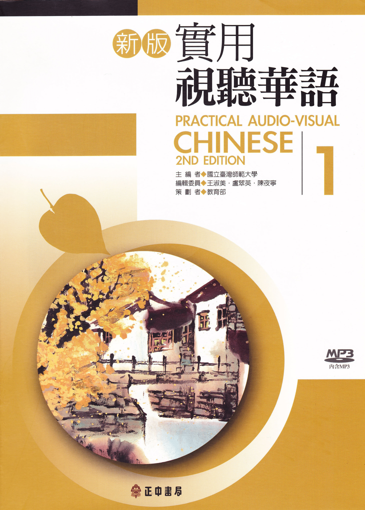 giáo trình 實用視聽華語
